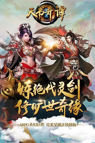 天书奇谭游戏v2.4.10截图2