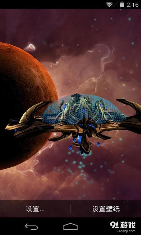3D星灵母舰：梦象动态壁纸v1.3.10截图1