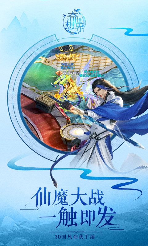 奇想世界BT版v1.3.8截图4