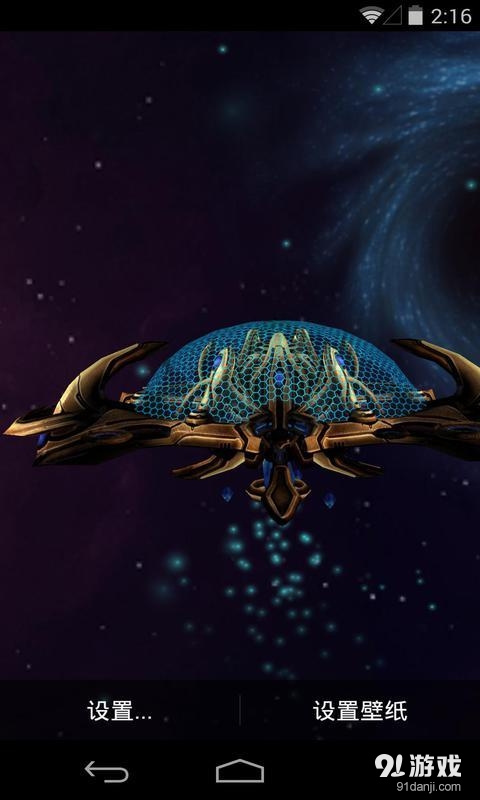 3D星灵母舰：梦象动态壁纸v1.3.10截图2