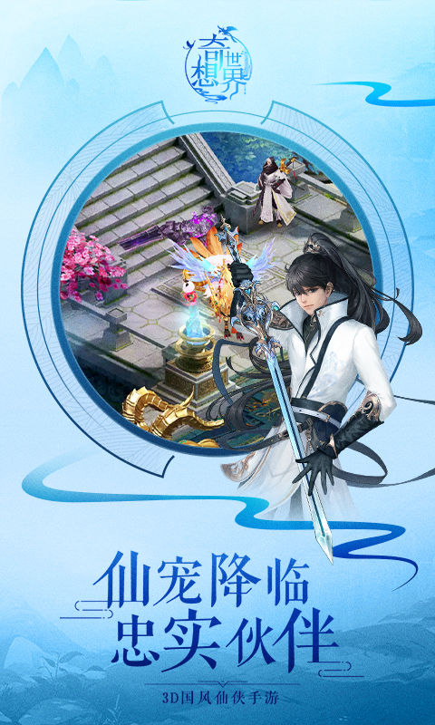 奇想世界BT版v1.3.8截图5