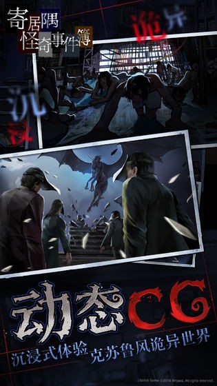 寄居隅怪奇事件簿v1.13截图3