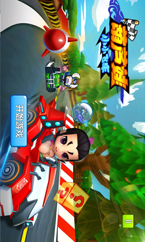 葫芦娃小小飞车v1.3.4截图3
