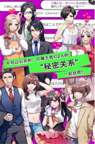 秘密关系开始啦v1.3.11截图1