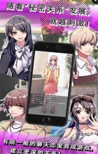 秘密关系开始啦v1.3.11截图2