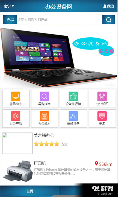 办公设备网V1.0v1.10截图1