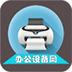 办公设备网V1.0v1.10