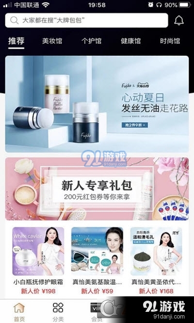 聚奢品购物v1.3.4截图3