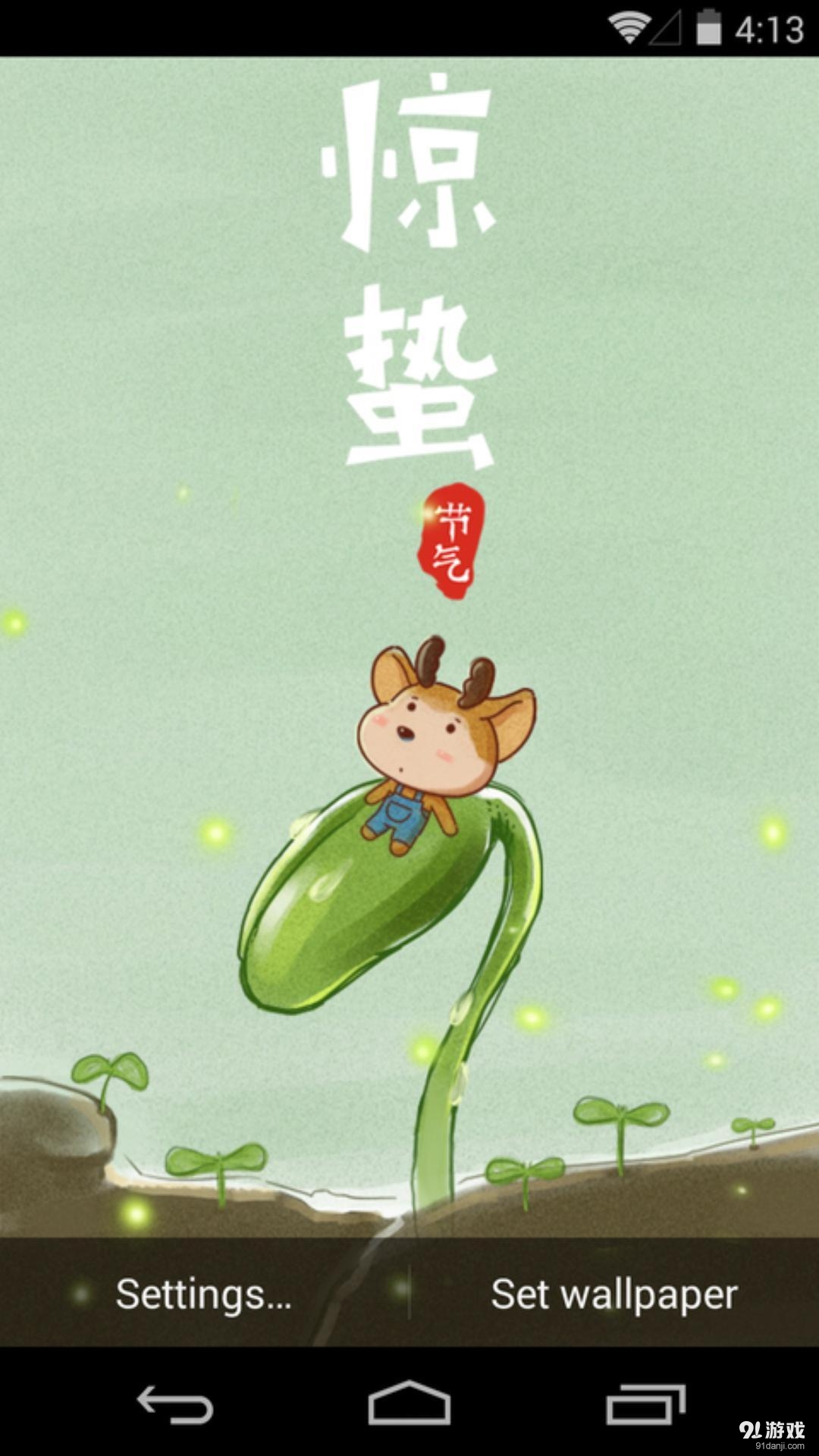 惊蛰：梦象动态壁纸v1.5.7截图1