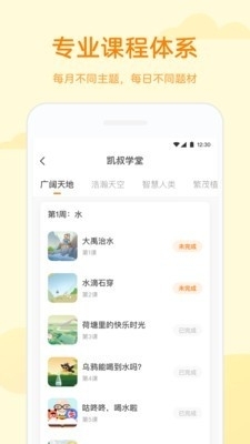 凯叔学堂v2.7.10截图2
