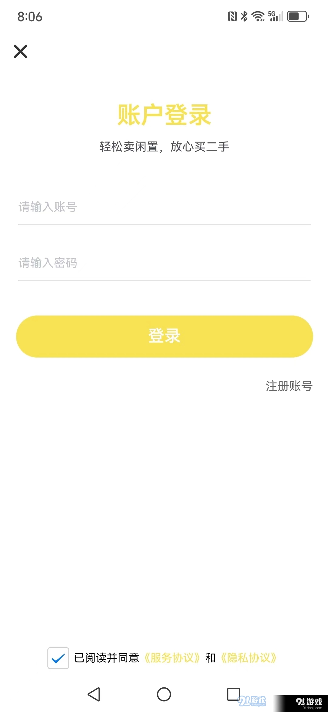 募闲二手v1.2.6截图1