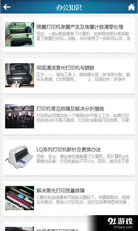 办公设备网V1.0v1.10截图3