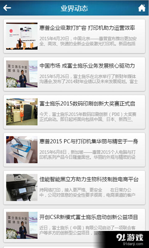 办公设备网V1.0v1.10截图2