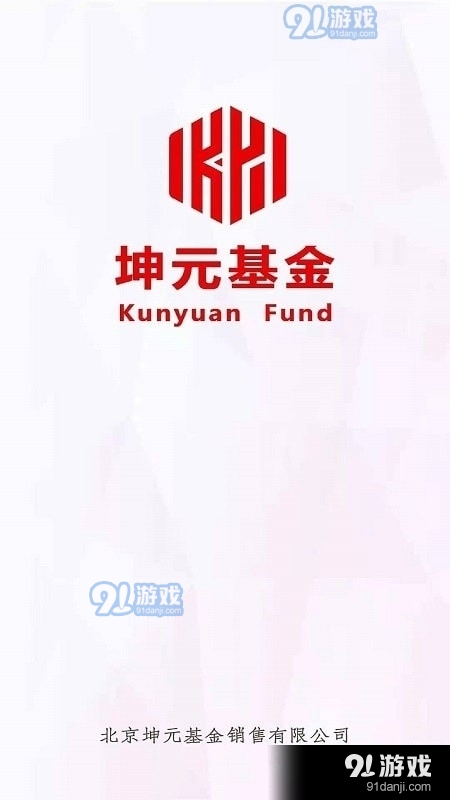坤元基金v1.3.10截图1