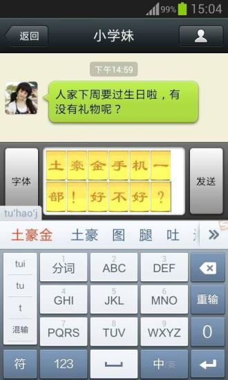 微信炫字体v2.8.13截图3