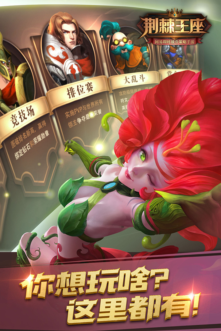 荆棘王座v1.27.32截图1