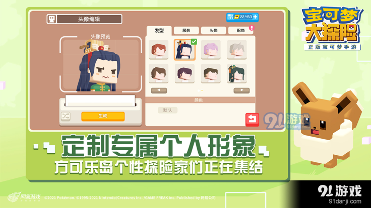 宝可梦大探险腾讯版v1.8.6截图5