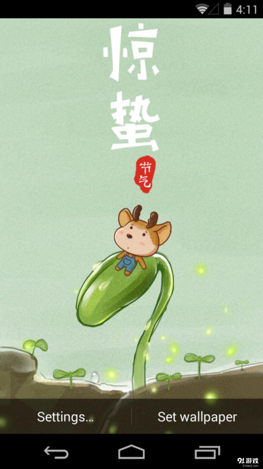 惊蛰：梦象动态壁纸v1.5.7截图5