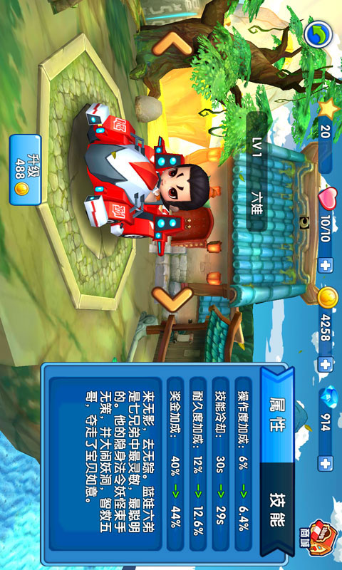 葫芦娃小小飞车v1.3.4截图4