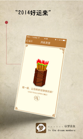 周公解梦v2.9.7截图5