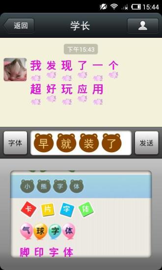 微信炫字体v2.8.13截图2