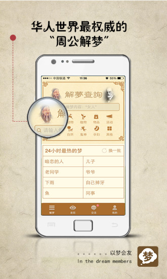 周公解梦v2.9.7截图2