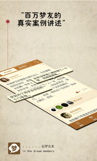 周公解梦v2.9.7截图3