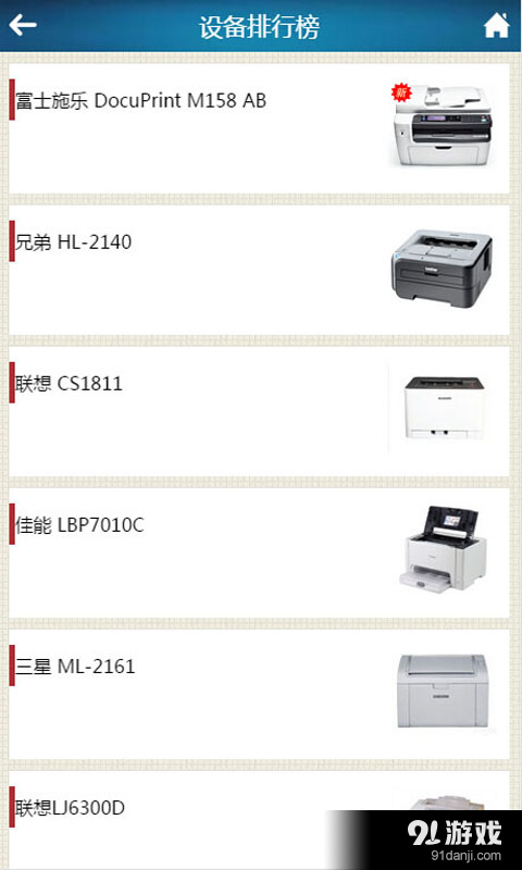 办公设备网V1.0v1.10截图5