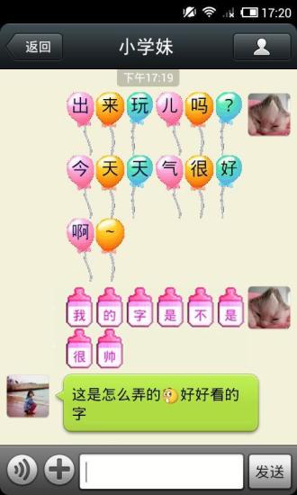 微信炫字体v2.8.13截图5