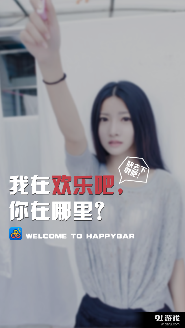 欢乐吧v3.9截图1