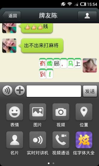 微信炫字体v2.8.13截图4