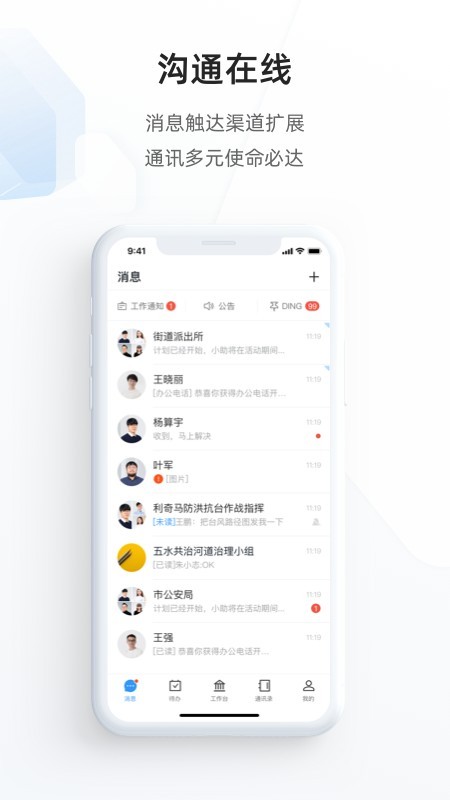 政务钉钉v6.6.14截图2