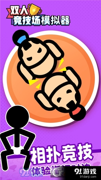 双人竞技场模拟器手游v1.5截图2