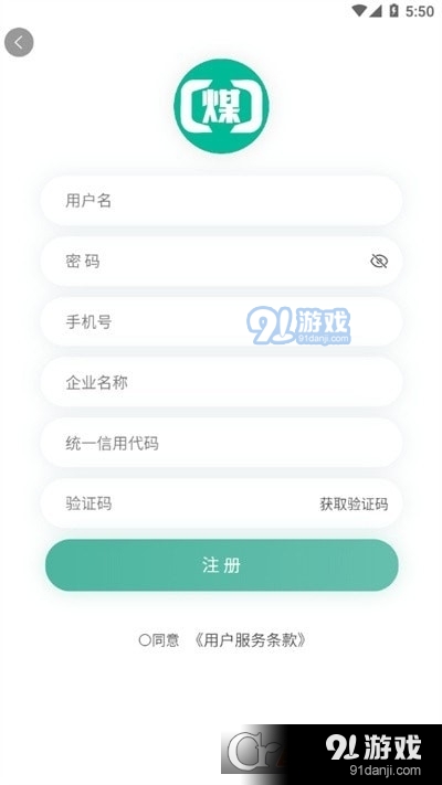煤商云司机端v2.6截图3