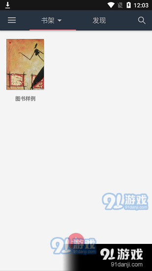 山丘阅读器v1.6.1826截图1