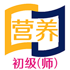 营养初级营养师v1.5.5