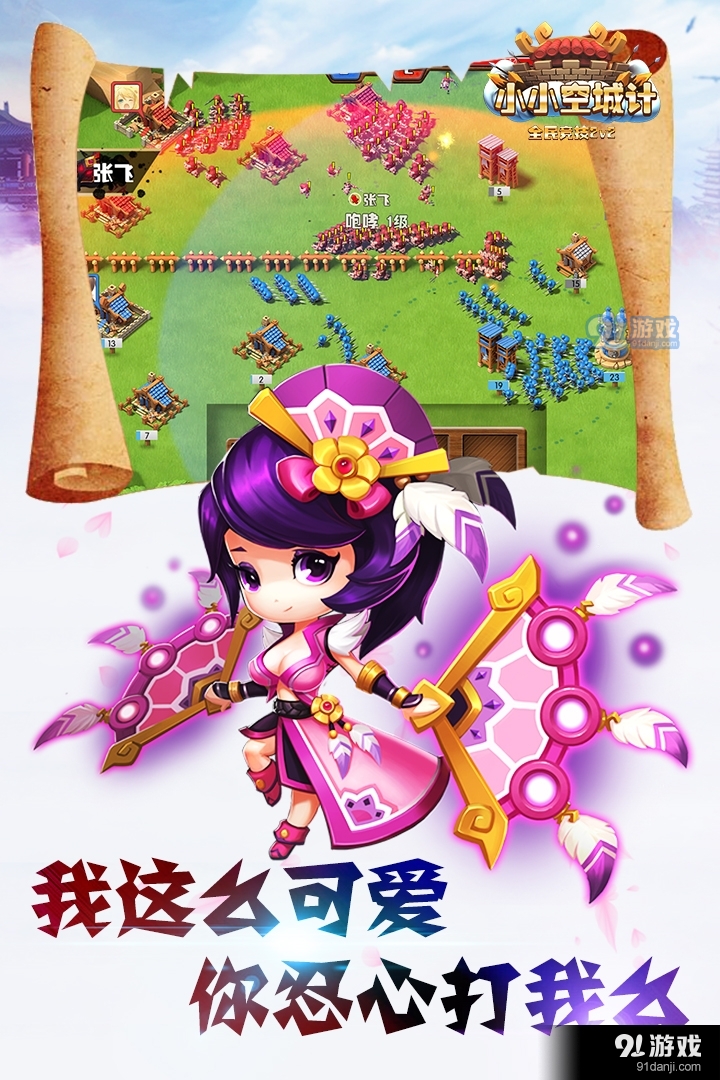 小小空城计v1.3.4截图4