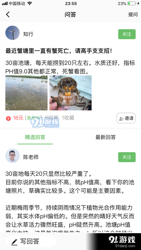 今日水产v1.12.50截图3