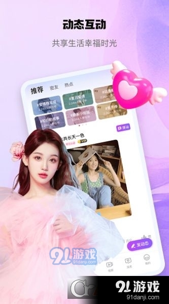 怦怦交友v1.1.3截图2