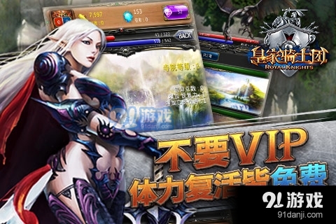 皇家骑士团手游v1.1.10截图3