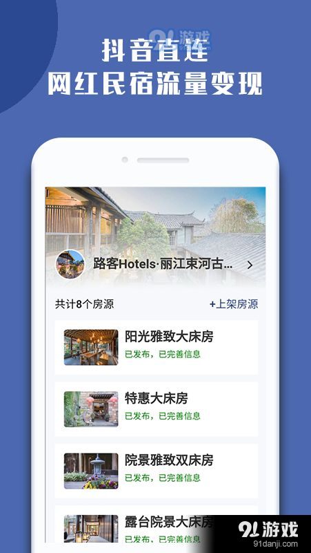 民宿宝v2.9.5截图4