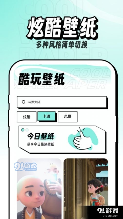 享酷玩壁纸v1.1.4截图2