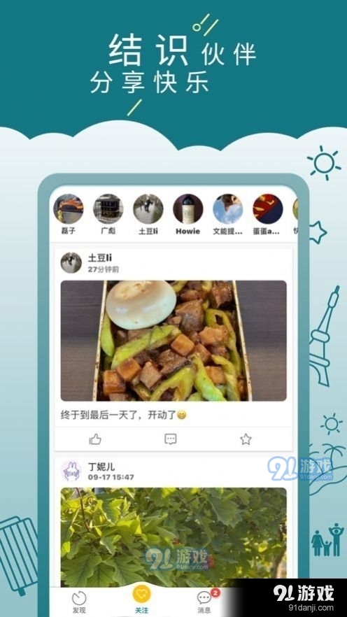 走来走趣v1.3.67截图1