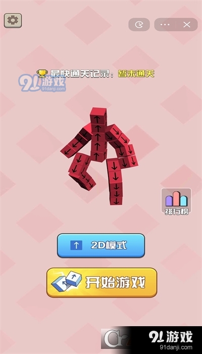 推箭头方块小游戏v1.5截图3