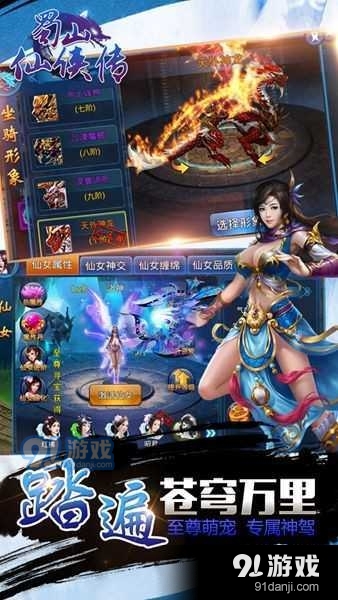 蜀山仙侠传v1.2.5截图3