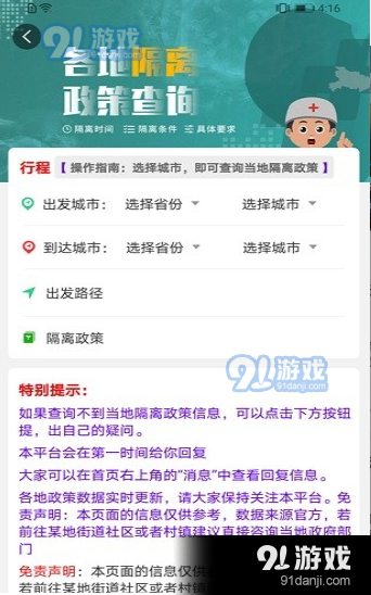 心神旅行v1.3.5截图1
