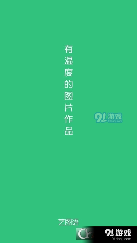 艺图语壁纸免费版v2.6.10截图4
