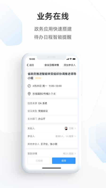 政务钉钉v6.6.14截图3