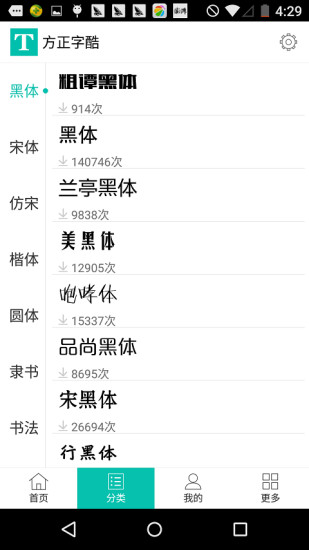 方正字酷v3.4.5截图2