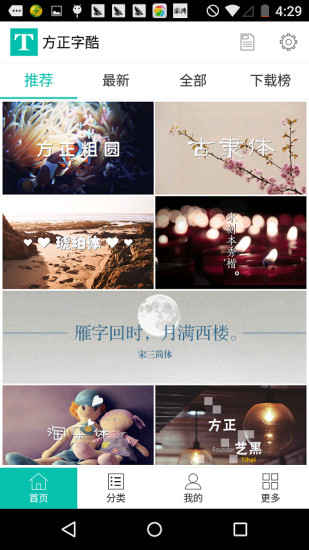 方正字酷v3.4.5截图1